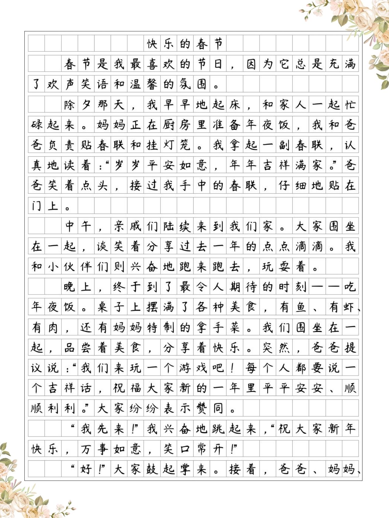 春节的作文300字