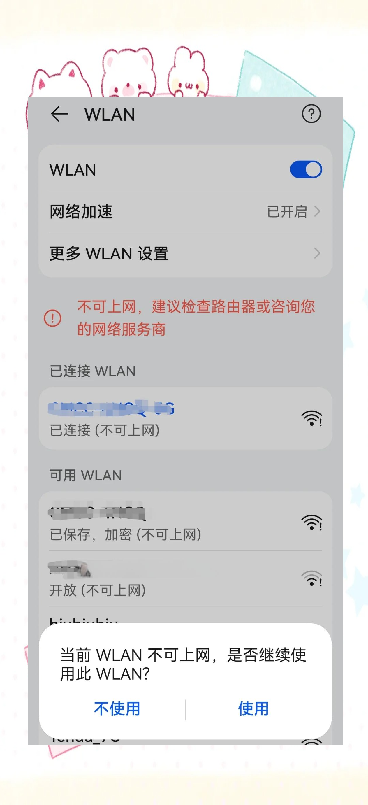 手机显示已连接不可上网是为什么