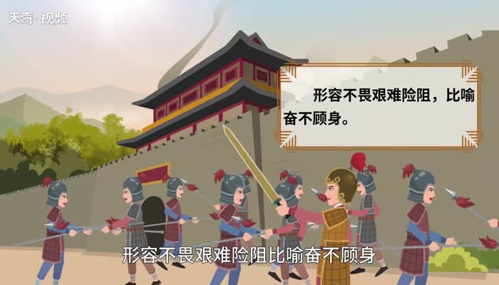 赴汤蹈火是什么意思
