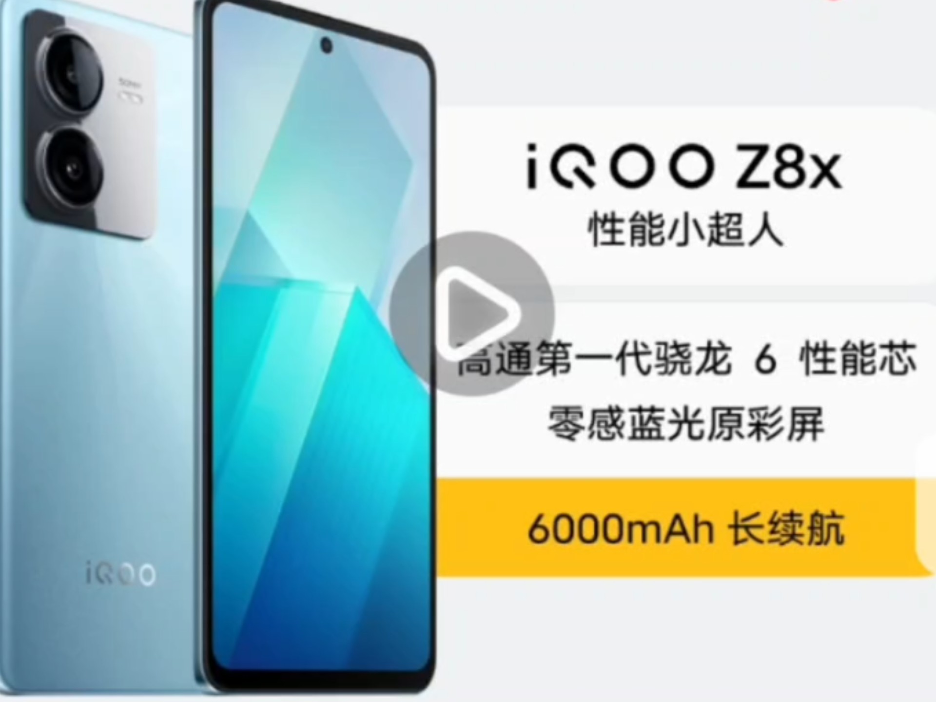 iqoo的介绍