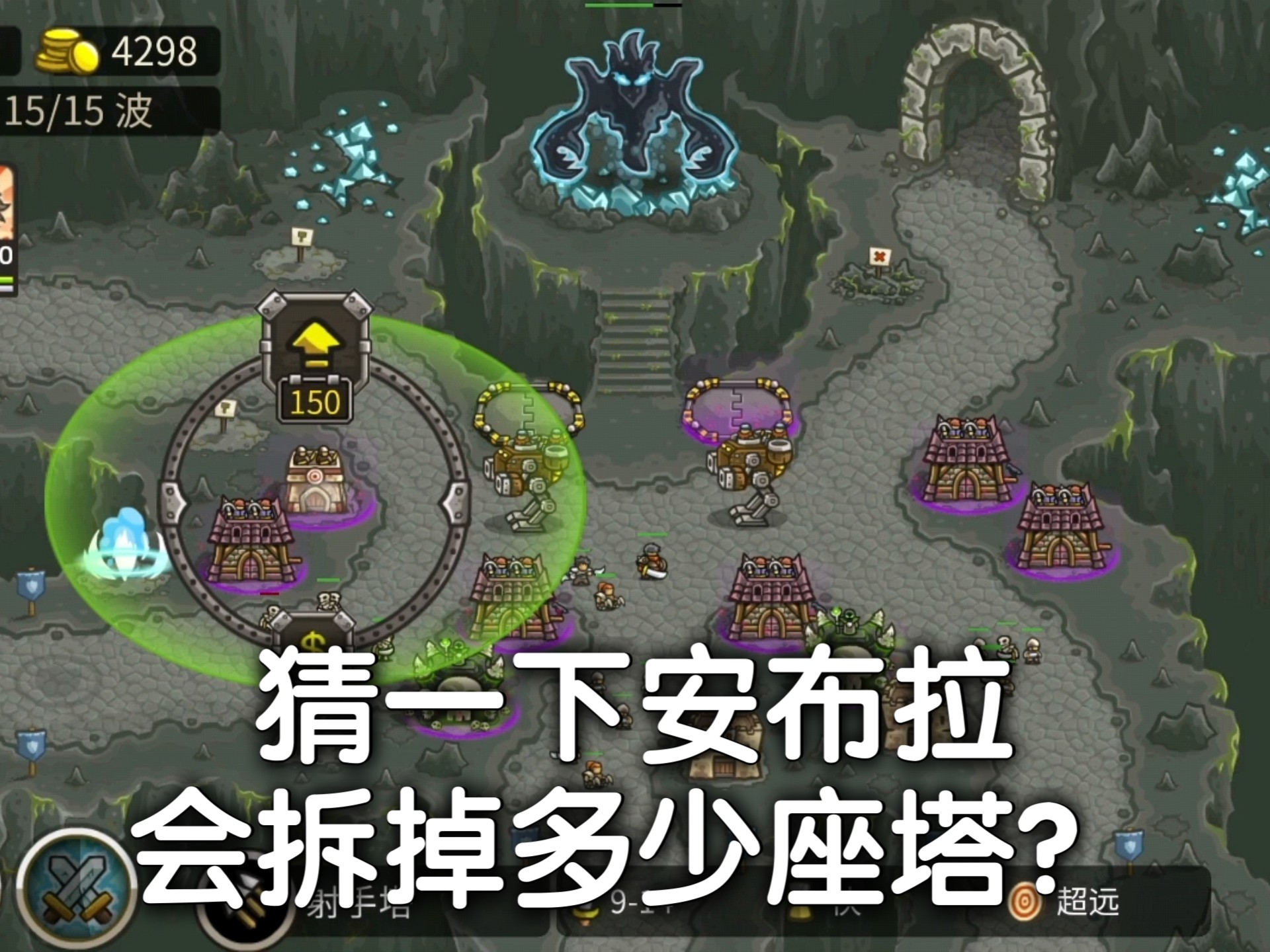 王国保卫战前线攻略